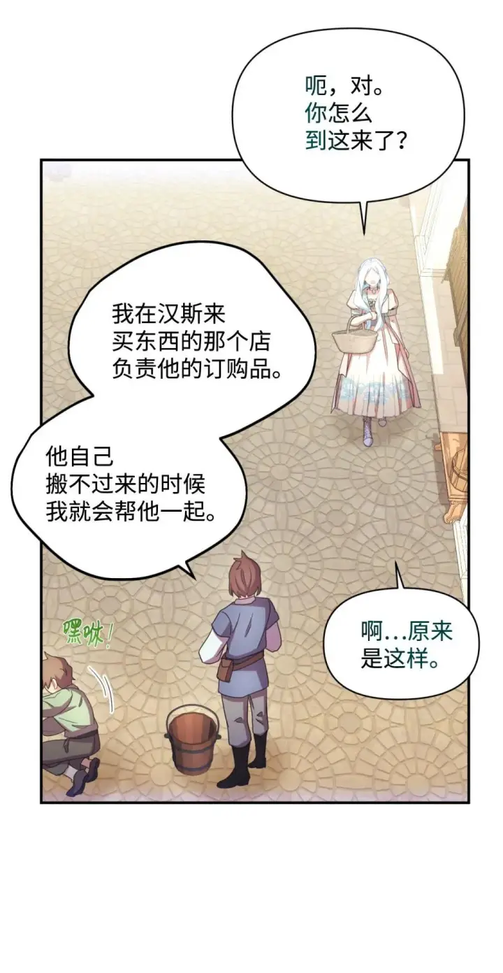 漫画《我要成为这监禁游戏的女主》48 突然触发危险剧情第22张图