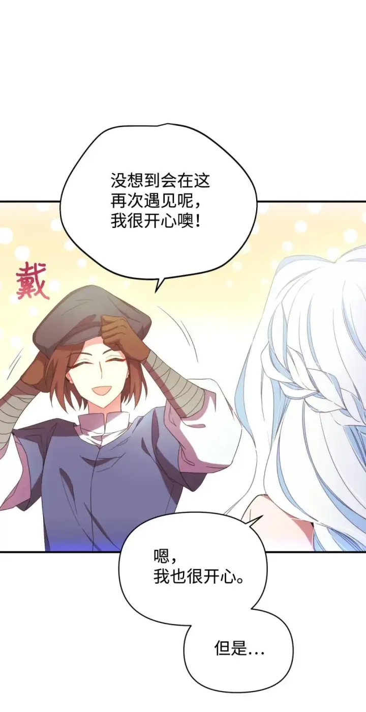 漫画《我要成为这监禁游戏的女主》48 突然触发危险剧情第23张图