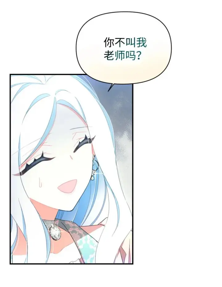 漫画《我要成为这监禁游戏的女主》48 突然触发危险剧情第24张图