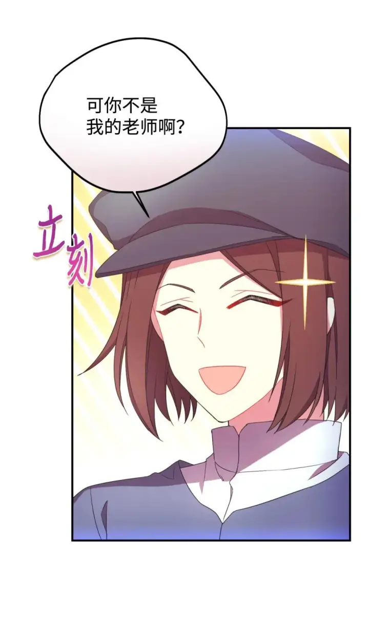 漫画《我要成为这监禁游戏的女主》48 突然触发危险剧情第25张图