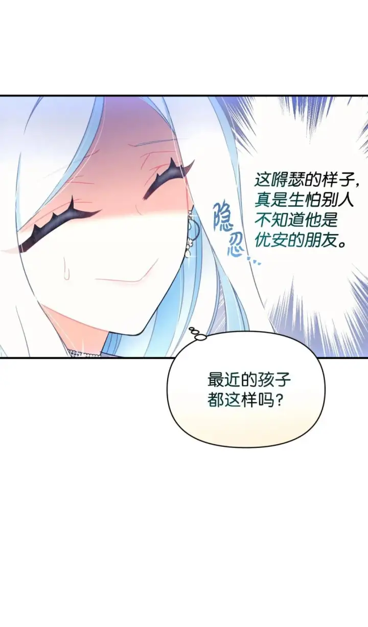漫画《我要成为这监禁游戏的女主》48 突然触发危险剧情第26张图