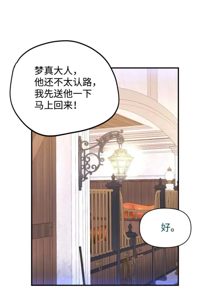 漫画《我要成为这监禁游戏的女主》48 突然触发危险剧情第27张图