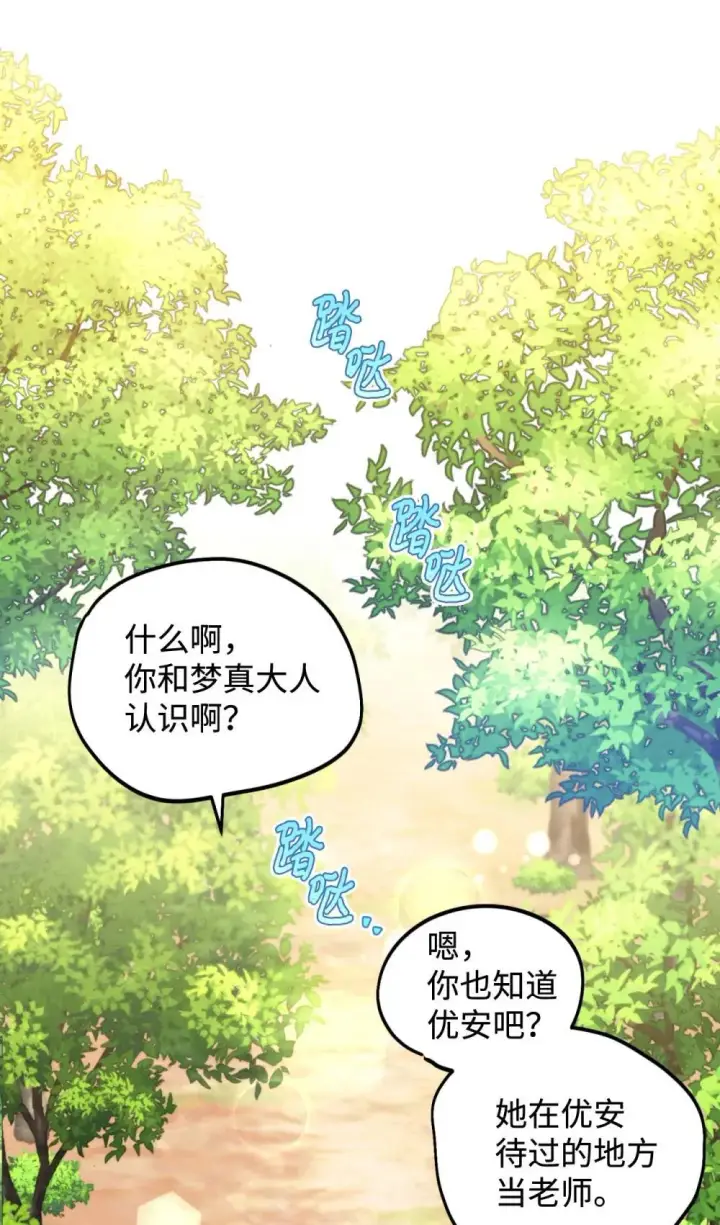 漫画《我要成为这监禁游戏的女主》48 突然触发危险剧情第28张图