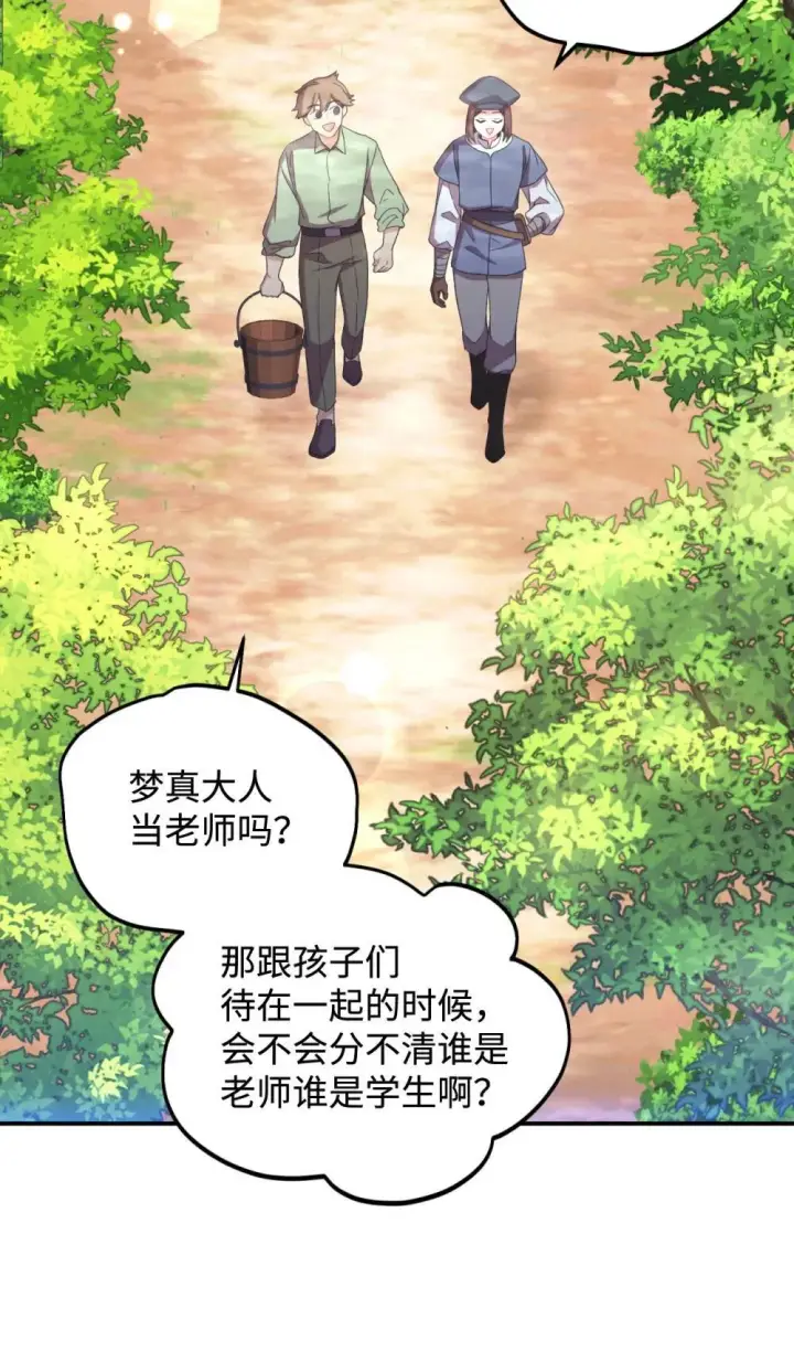 漫画《我要成为这监禁游戏的女主》48 突然触发危险剧情第29张图