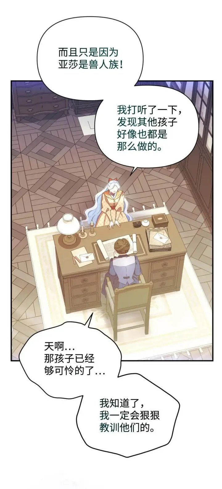 漫画《我要成为这监禁游戏的女主》48 突然触发危险剧情第3张图