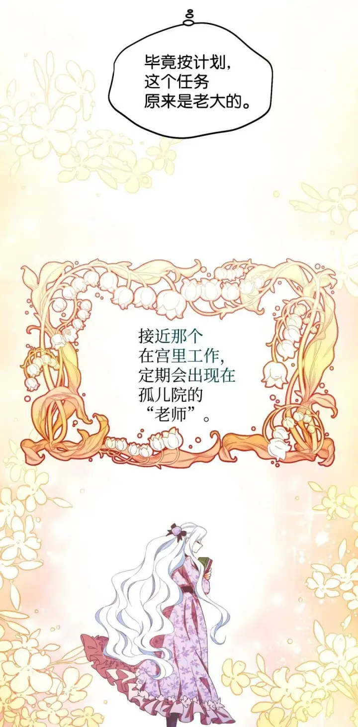 漫画《我要成为这监禁游戏的女主》48 突然触发危险剧情第32张图