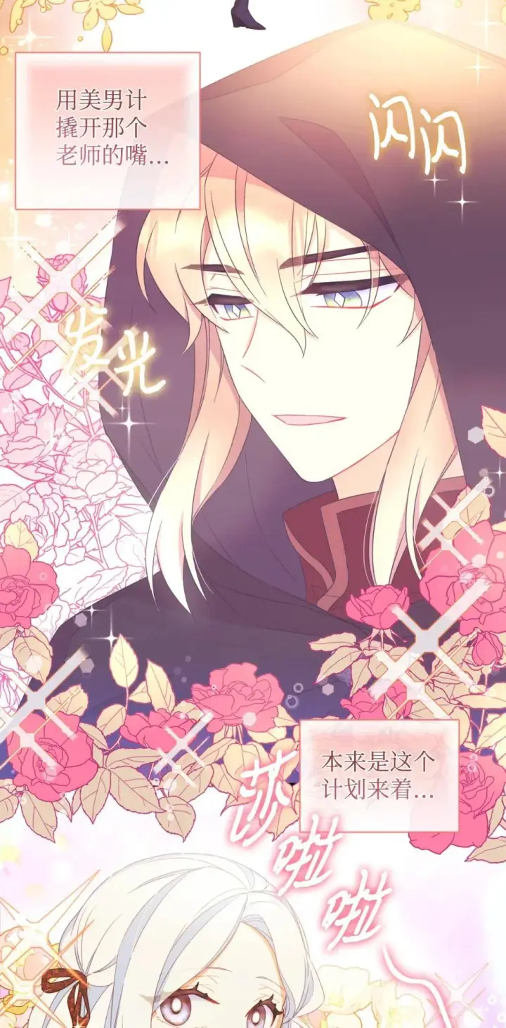 漫画《我要成为这监禁游戏的女主》48 突然触发危险剧情第33张图