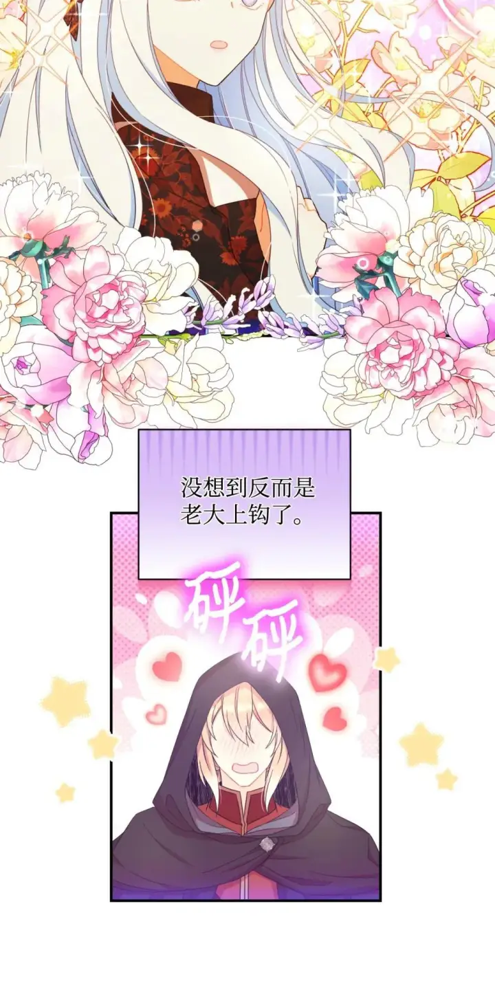 漫画《我要成为这监禁游戏的女主》48 突然触发危险剧情第34张图