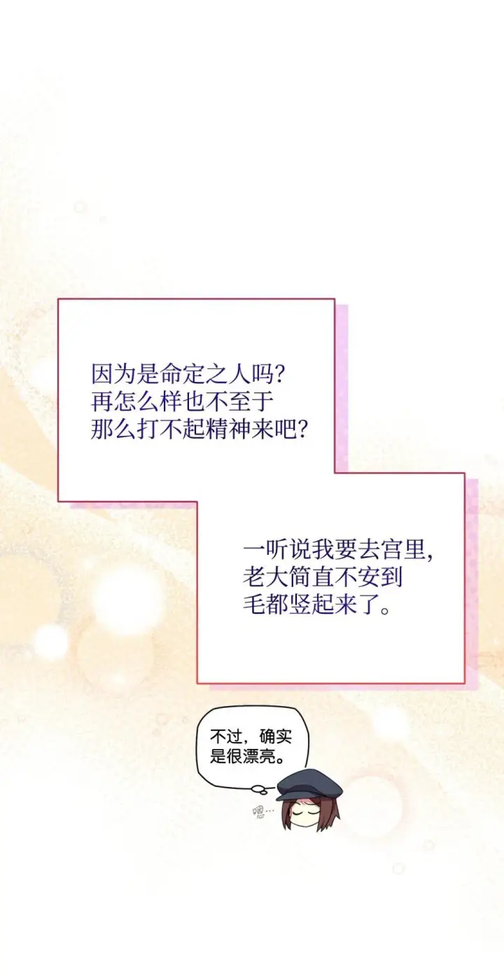 漫画《我要成为这监禁游戏的女主》48 突然触发危险剧情第35张图