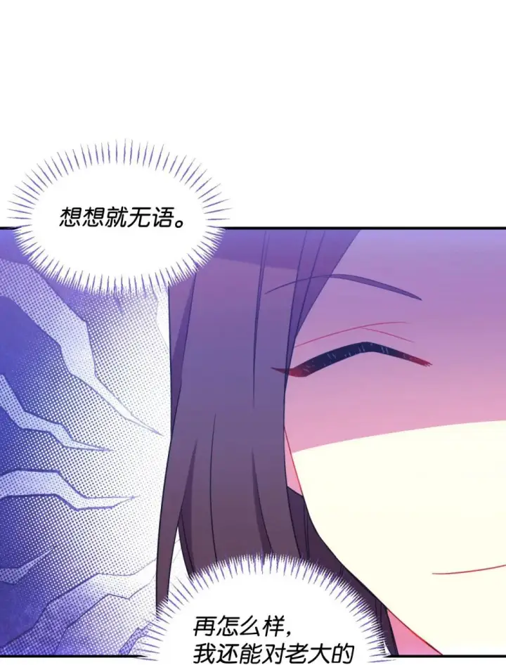 漫画《我要成为这监禁游戏的女主》48 突然触发危险剧情第36张图
