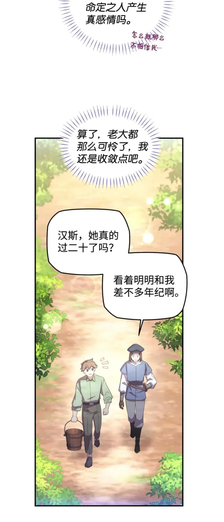 漫画《我要成为这监禁游戏的女主》48 突然触发危险剧情第37张图