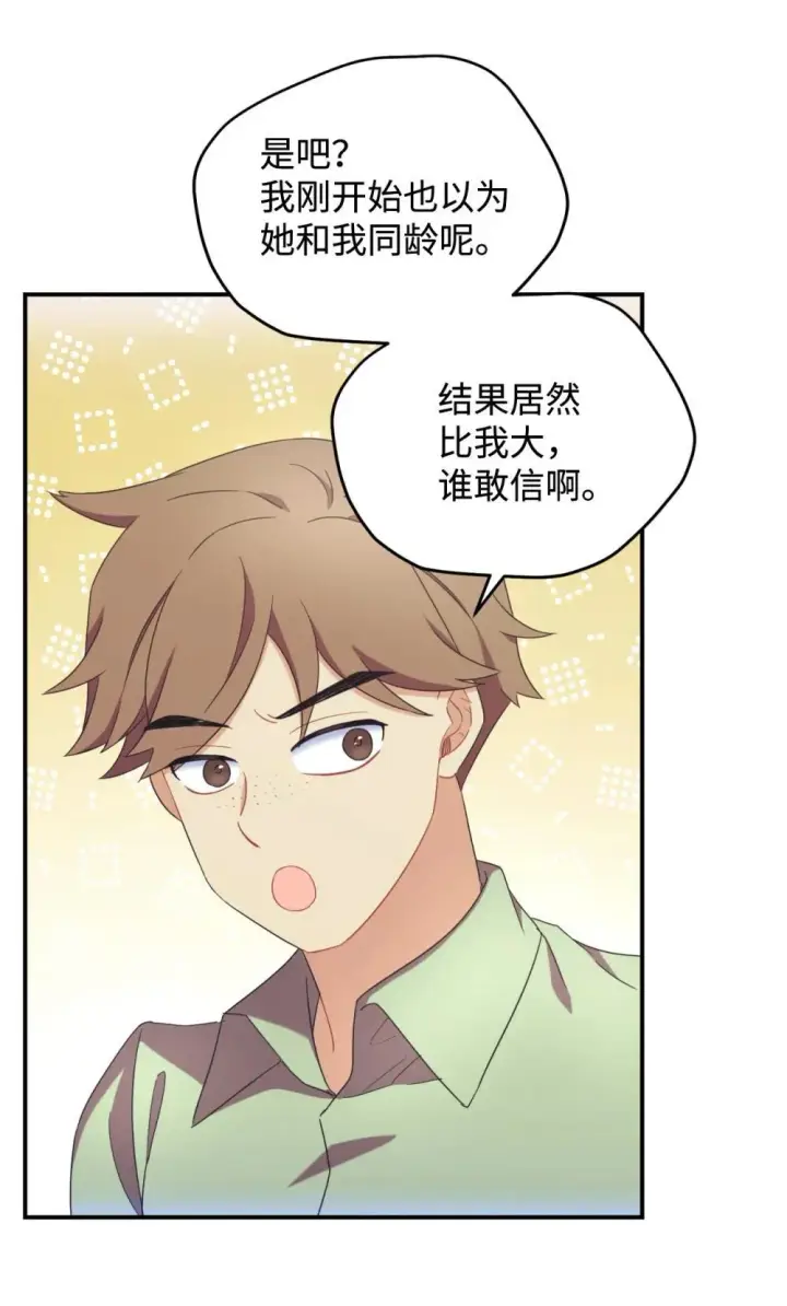 漫画《我要成为这监禁游戏的女主》48 突然触发危险剧情第38张图
