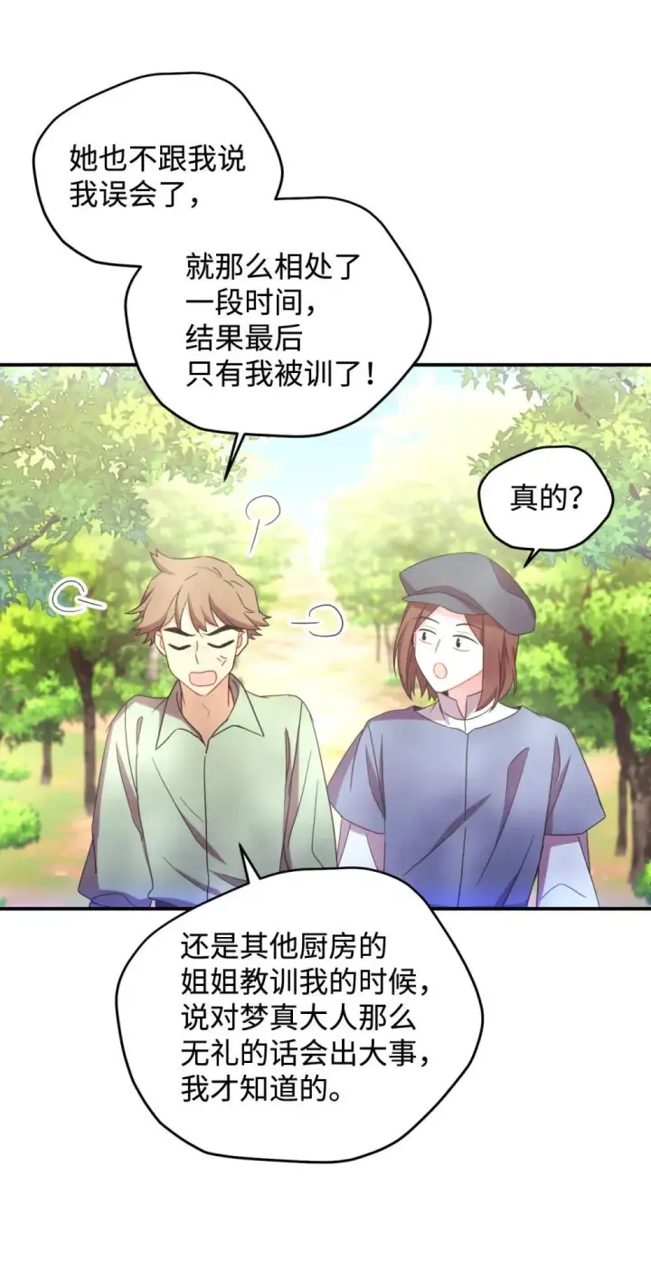 漫画《我要成为这监禁游戏的女主》48 突然触发危险剧情第39张图