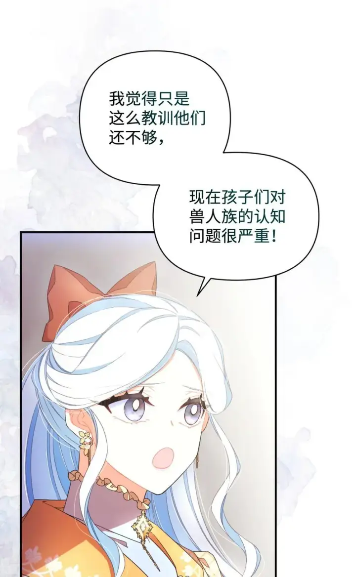 漫画《我要成为这监禁游戏的女主》48 突然触发危险剧情第4张图
