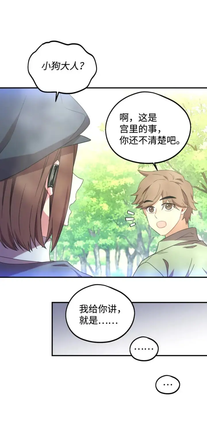 漫画《我要成为这监禁游戏的女主》48 突然触发危险剧情第41张图