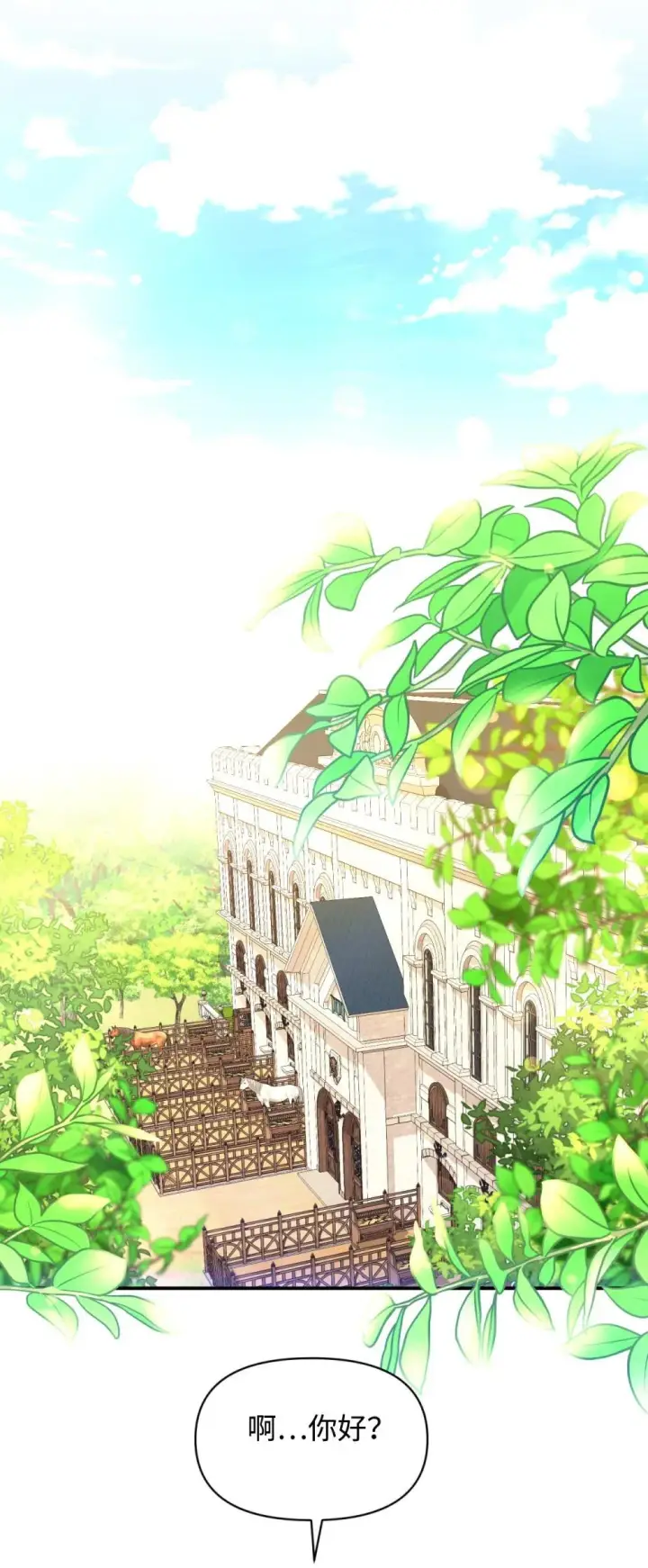 漫画《我要成为这监禁游戏的女主》48 突然触发危险剧情第43张图