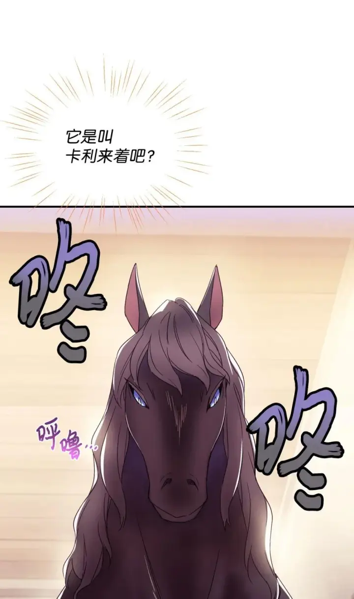 漫画《我要成为这监禁游戏的女主》48 突然触发危险剧情第45张图