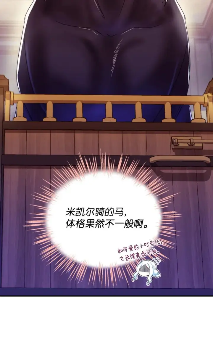 漫画《我要成为这监禁游戏的女主》48 突然触发危险剧情第46张图