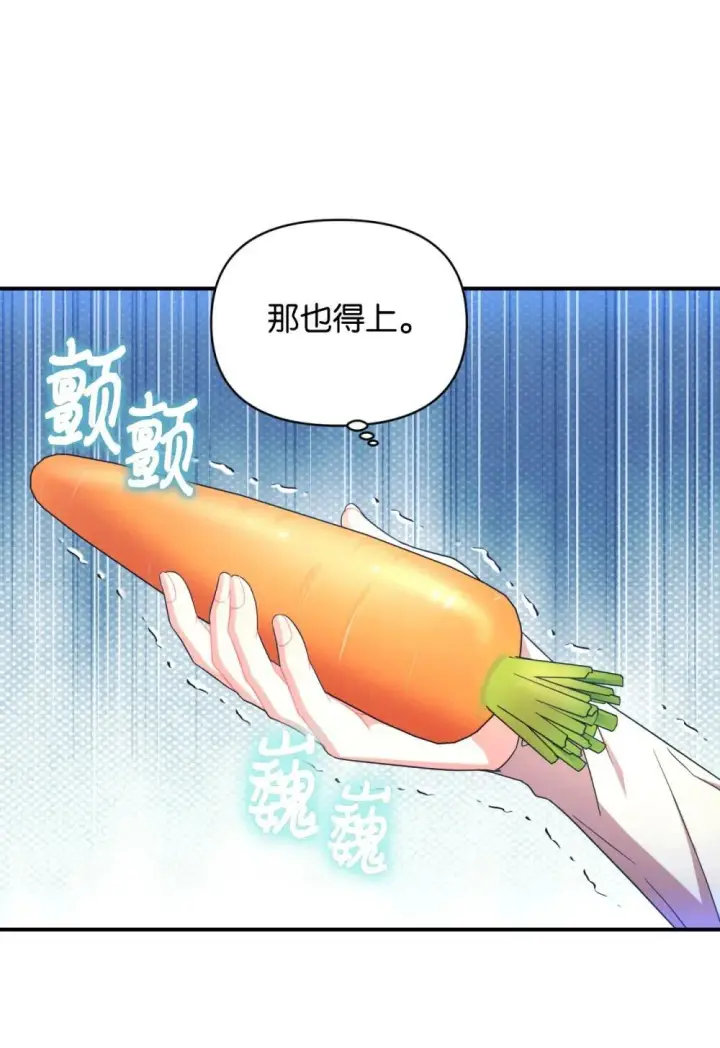 漫画《我要成为这监禁游戏的女主》48 突然触发危险剧情第47张图