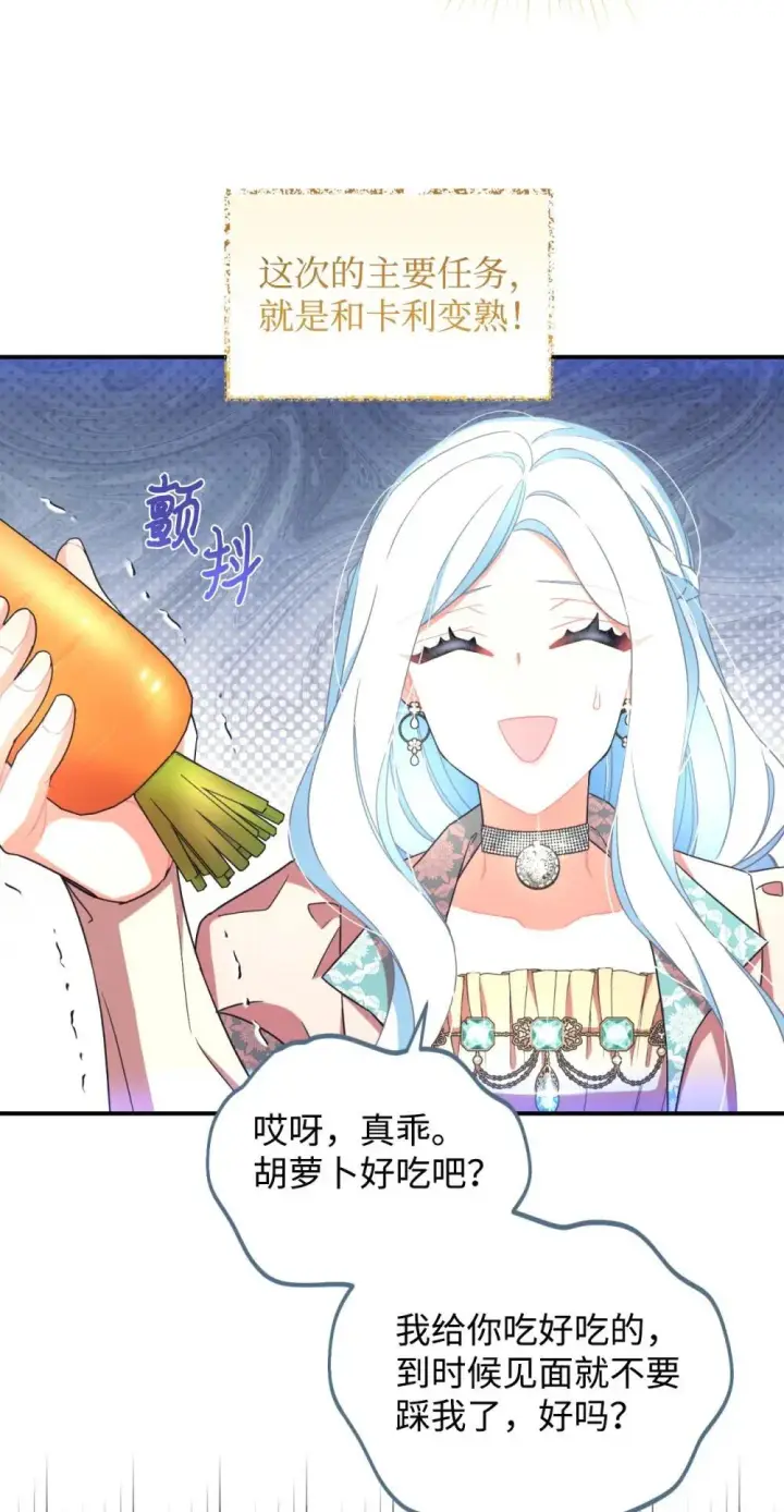 漫画《我要成为这监禁游戏的女主》48 突然触发危险剧情第50张图