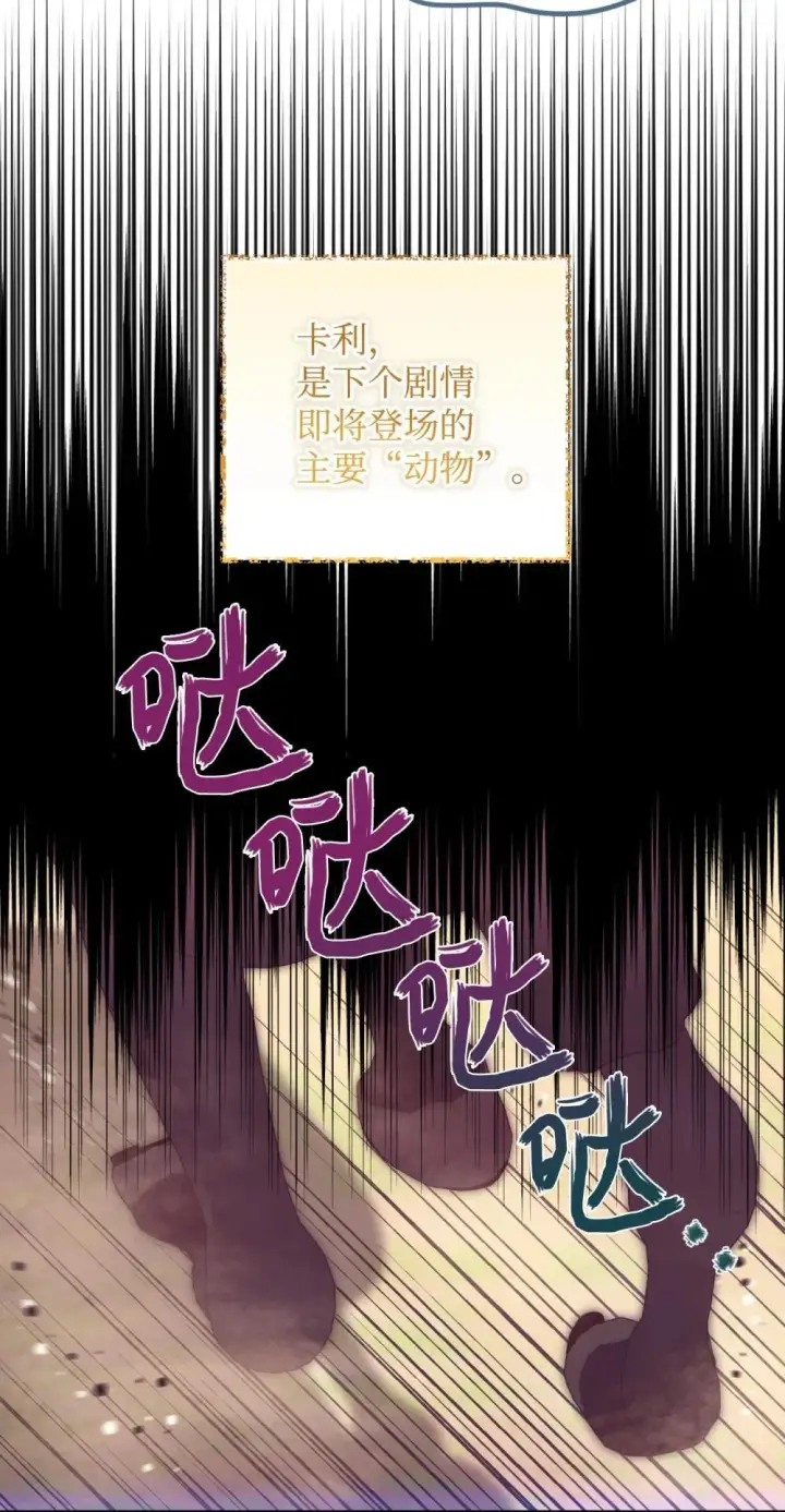 漫画《我要成为这监禁游戏的女主》48 突然触发危险剧情第51张图