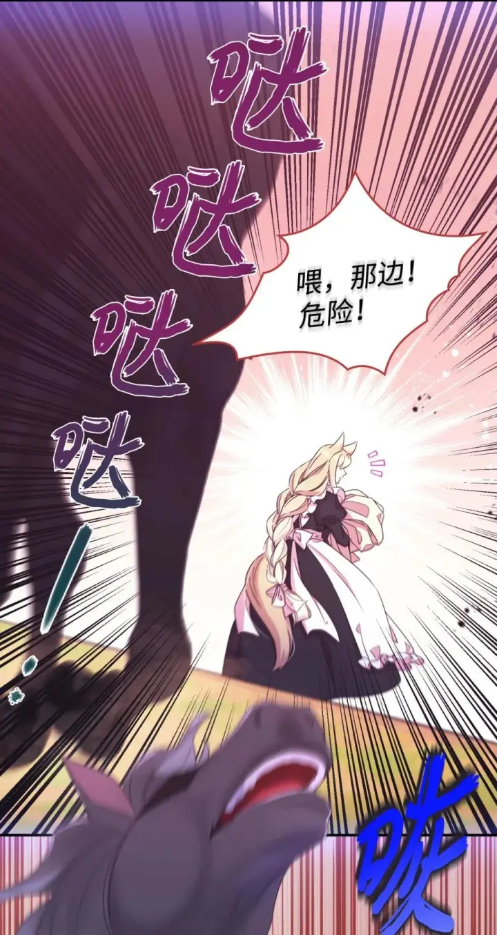 漫画《我要成为这监禁游戏的女主》48 突然触发危险剧情第52张图