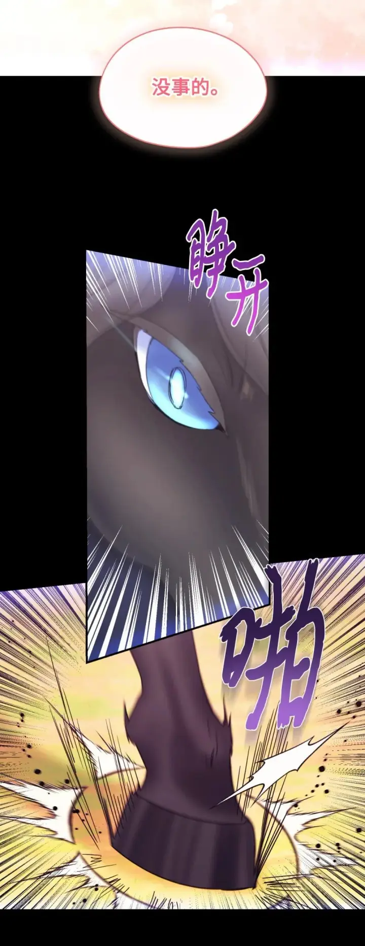 漫画《我要成为这监禁游戏的女主》48 突然触发危险剧情第55张图