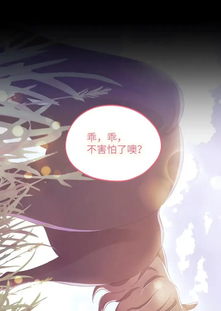 漫画《我要成为这监禁游戏的女主》48 突然触发危险剧情第56张图