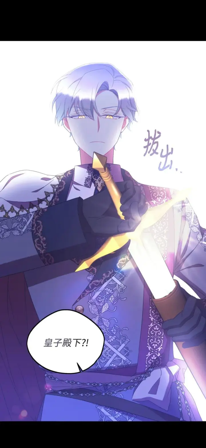 漫画《我要成为这监禁游戏的女主》48 突然触发危险剧情第59张图