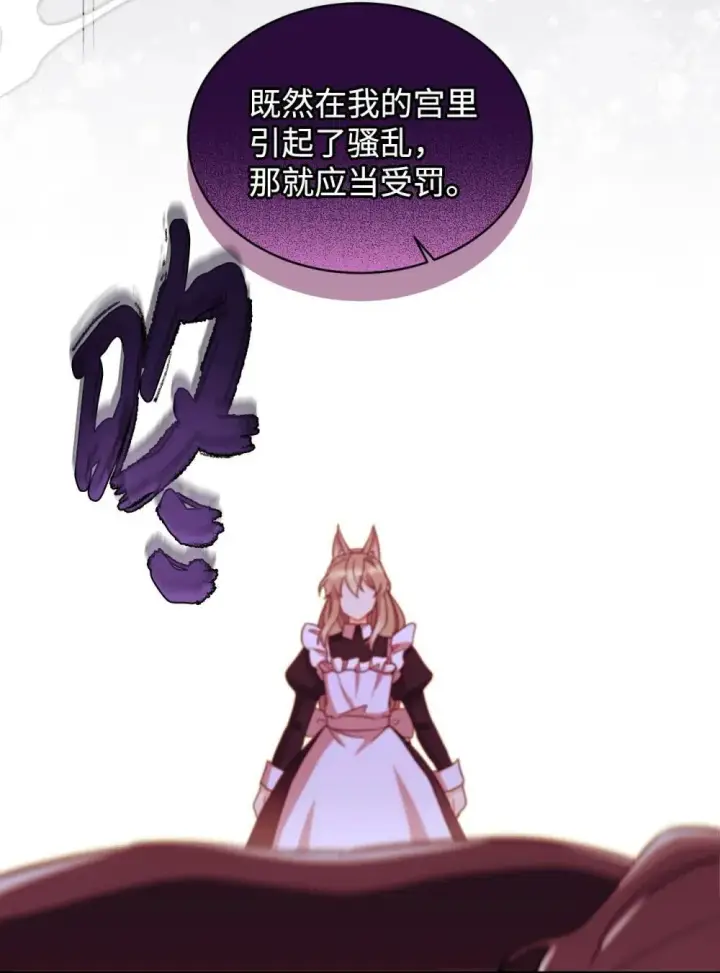 漫画《我要成为这监禁游戏的女主》48 突然触发危险剧情第62张图