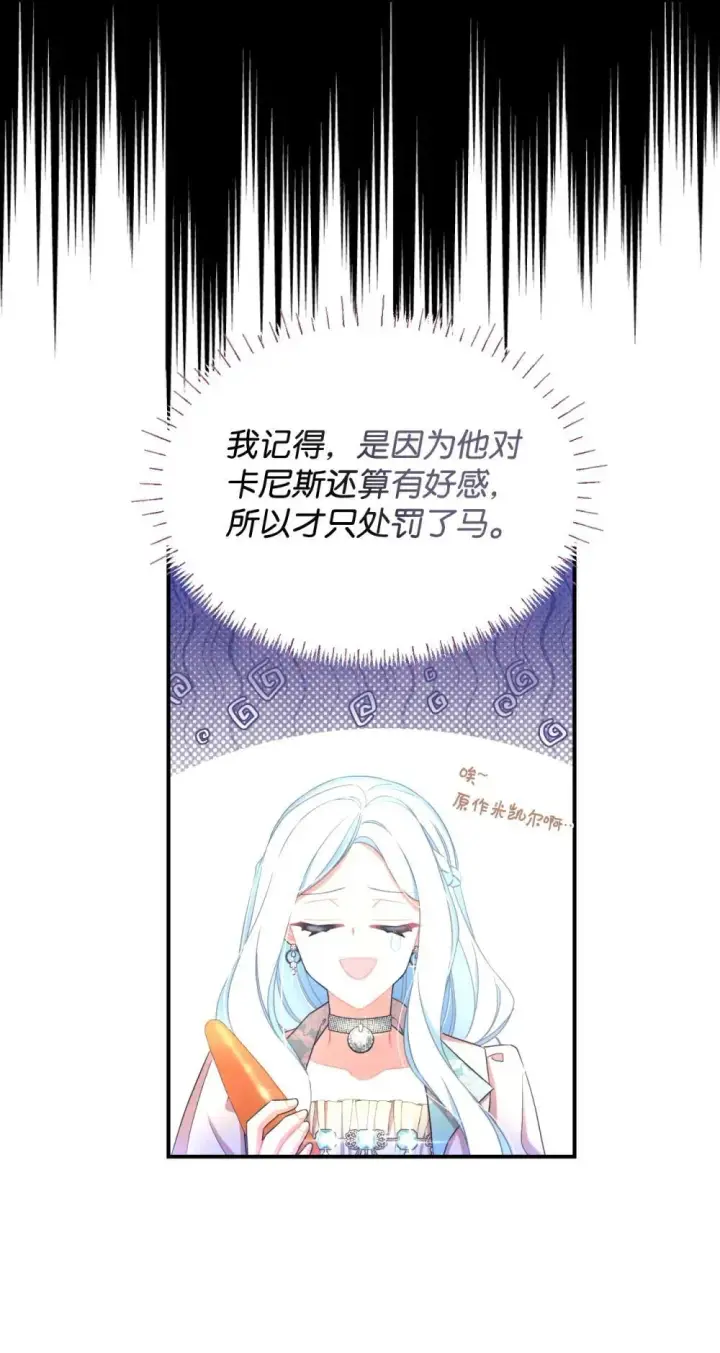 漫画《我要成为这监禁游戏的女主》48 突然触发危险剧情第63张图