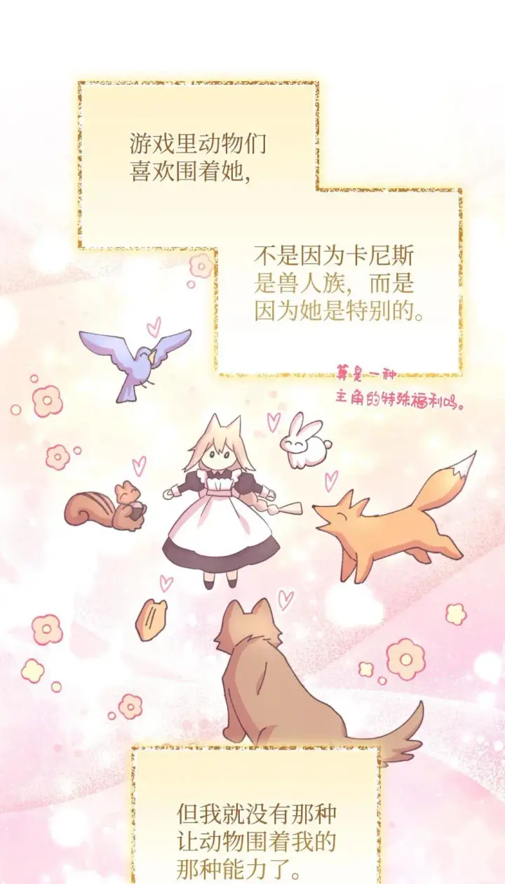 漫画《我要成为这监禁游戏的女主》48 突然触发危险剧情第64张图