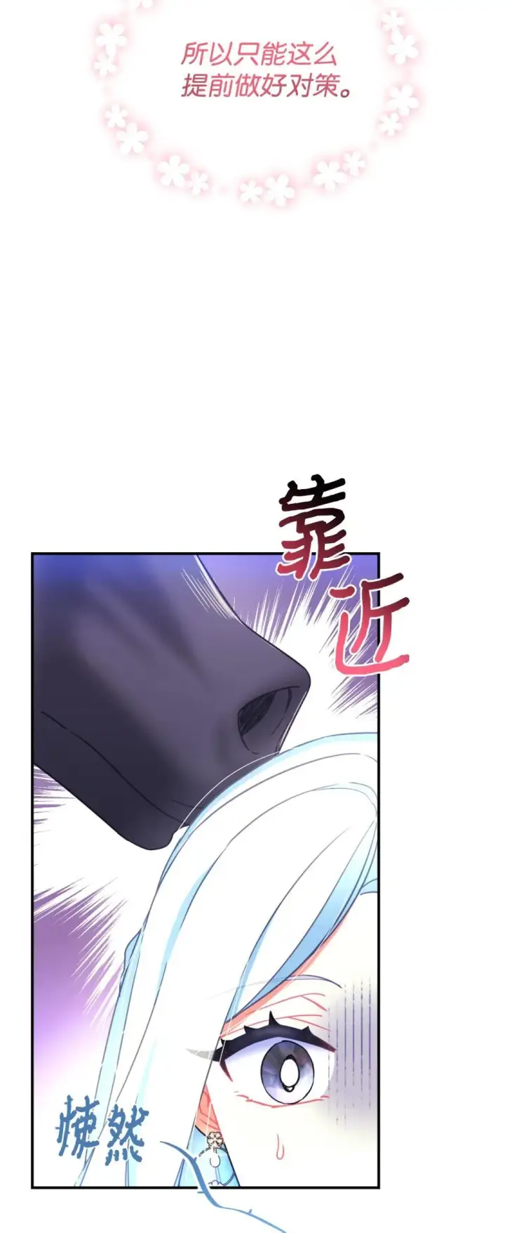 漫画《我要成为这监禁游戏的女主》48 突然触发危险剧情第66张图