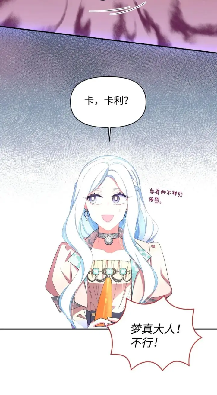 漫画《我要成为这监禁游戏的女主》48 突然触发危险剧情第69张图