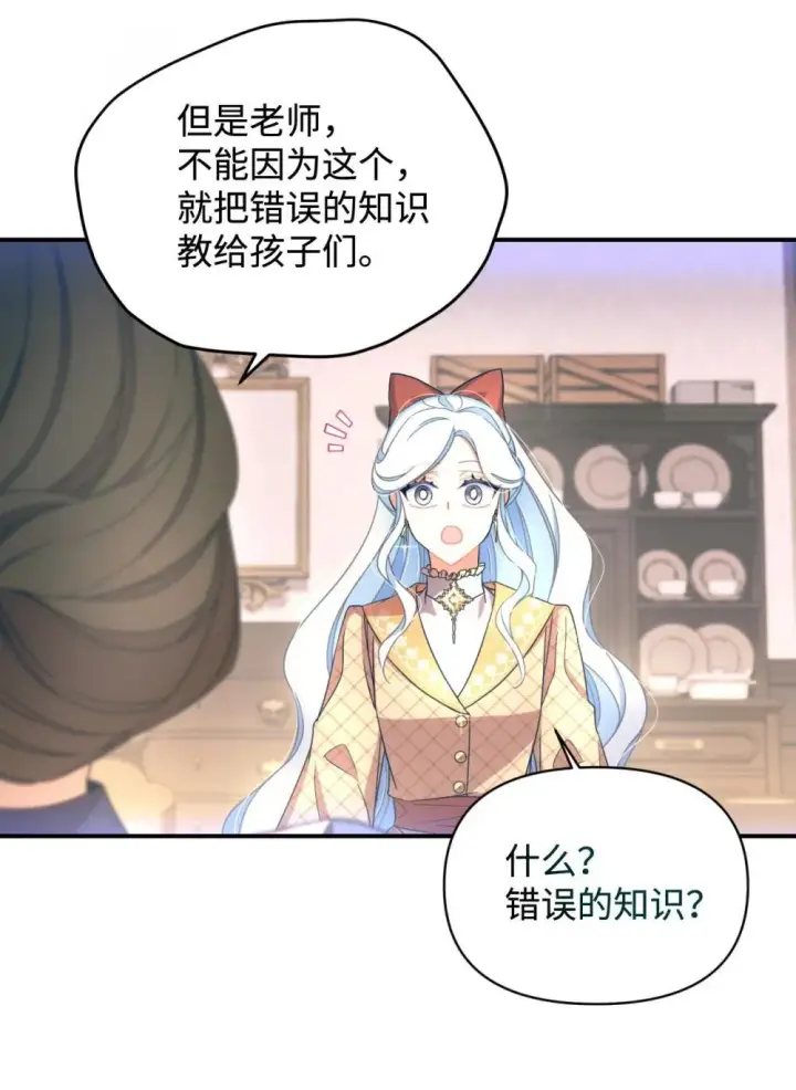 漫画《我要成为这监禁游戏的女主》48 突然触发危险剧情第7张图
