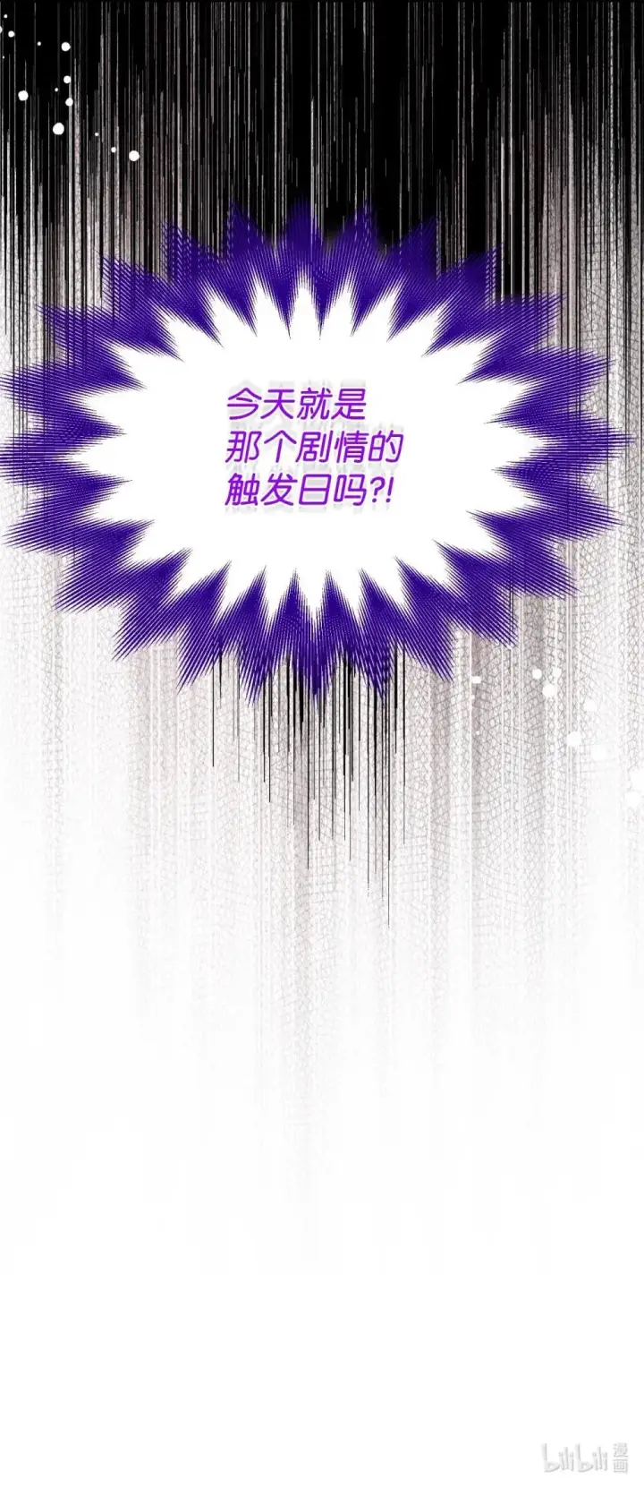 漫画《我要成为这监禁游戏的女主》48 突然触发危险剧情第74张图