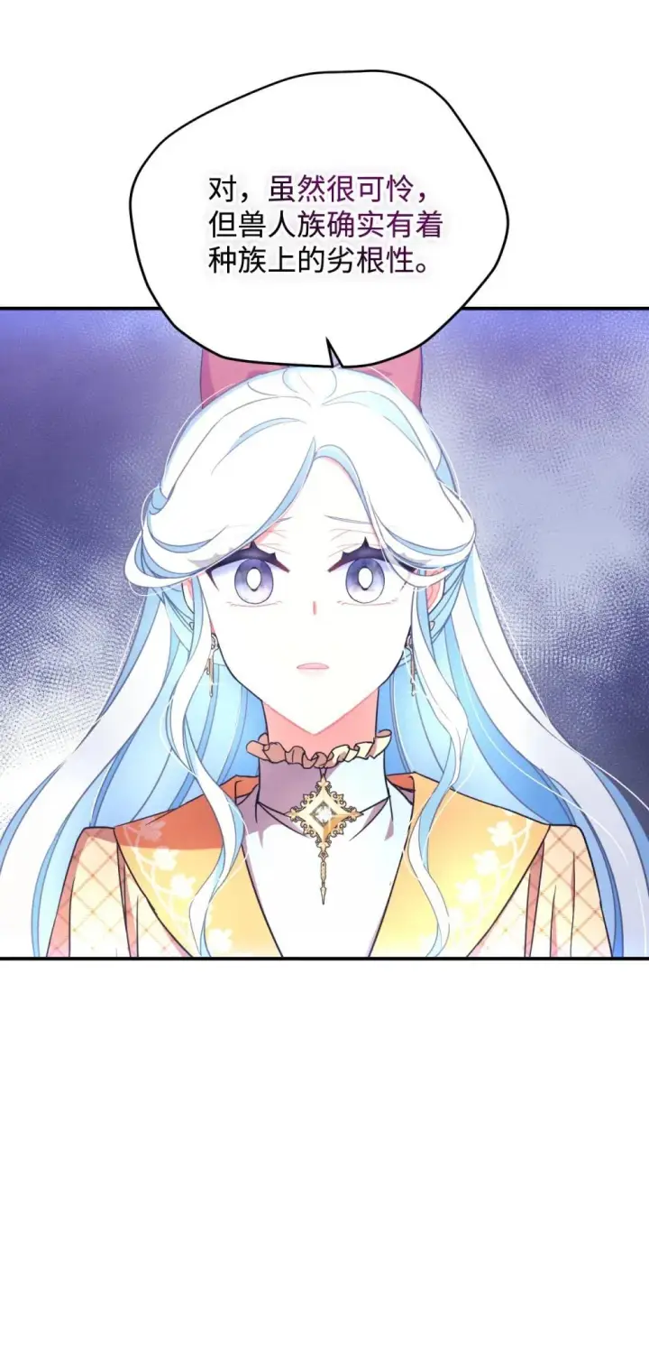 漫画《我要成为这监禁游戏的女主》48 突然触发危险剧情第8张图