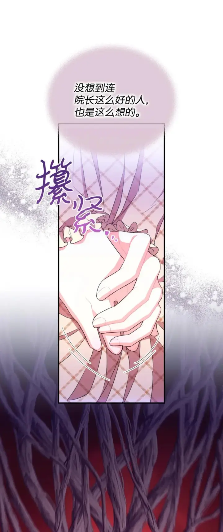 漫画《我要成为这监禁游戏的女主》48 突然触发危险剧情第9张图