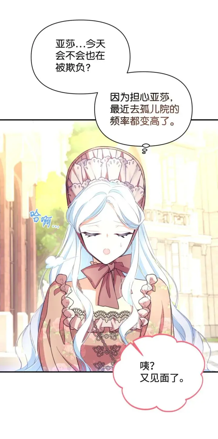 漫画《我要成为这监禁游戏的女主》49 又一次会面第13张图