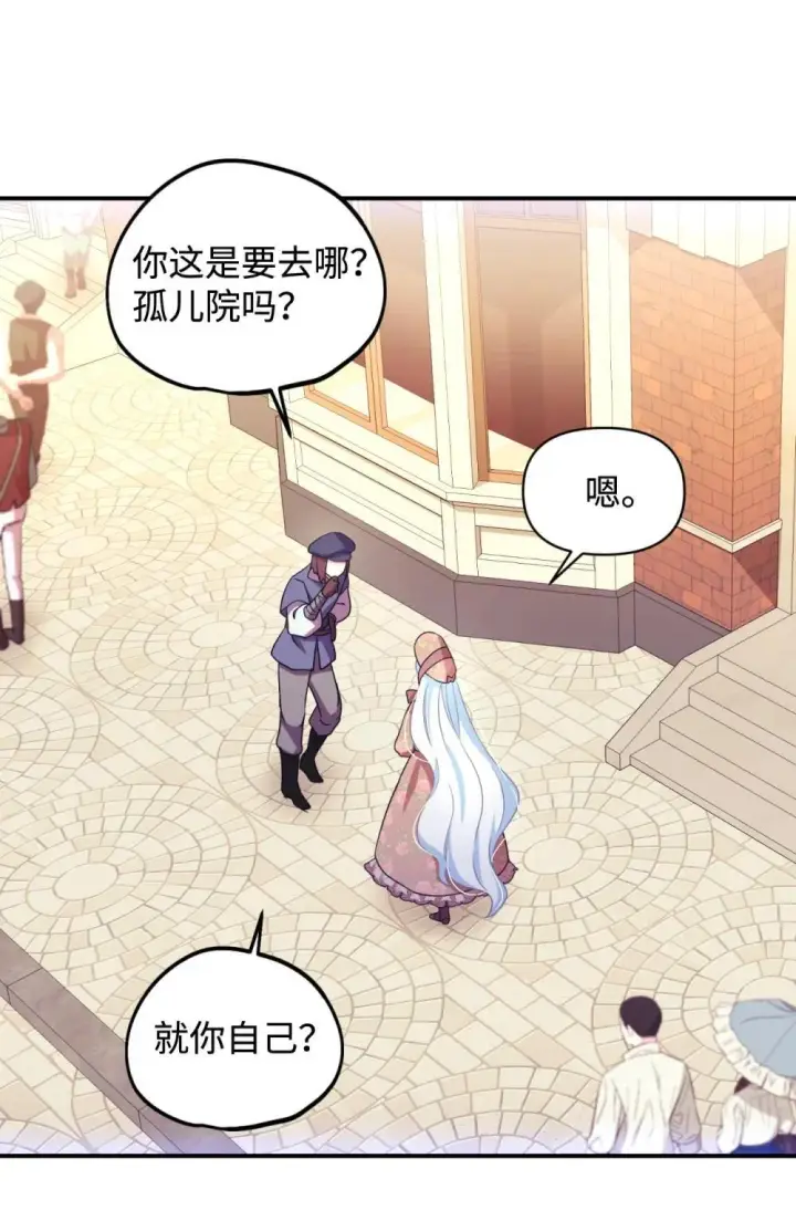 漫画《我要成为这监禁游戏的女主》49 又一次会面第14张图