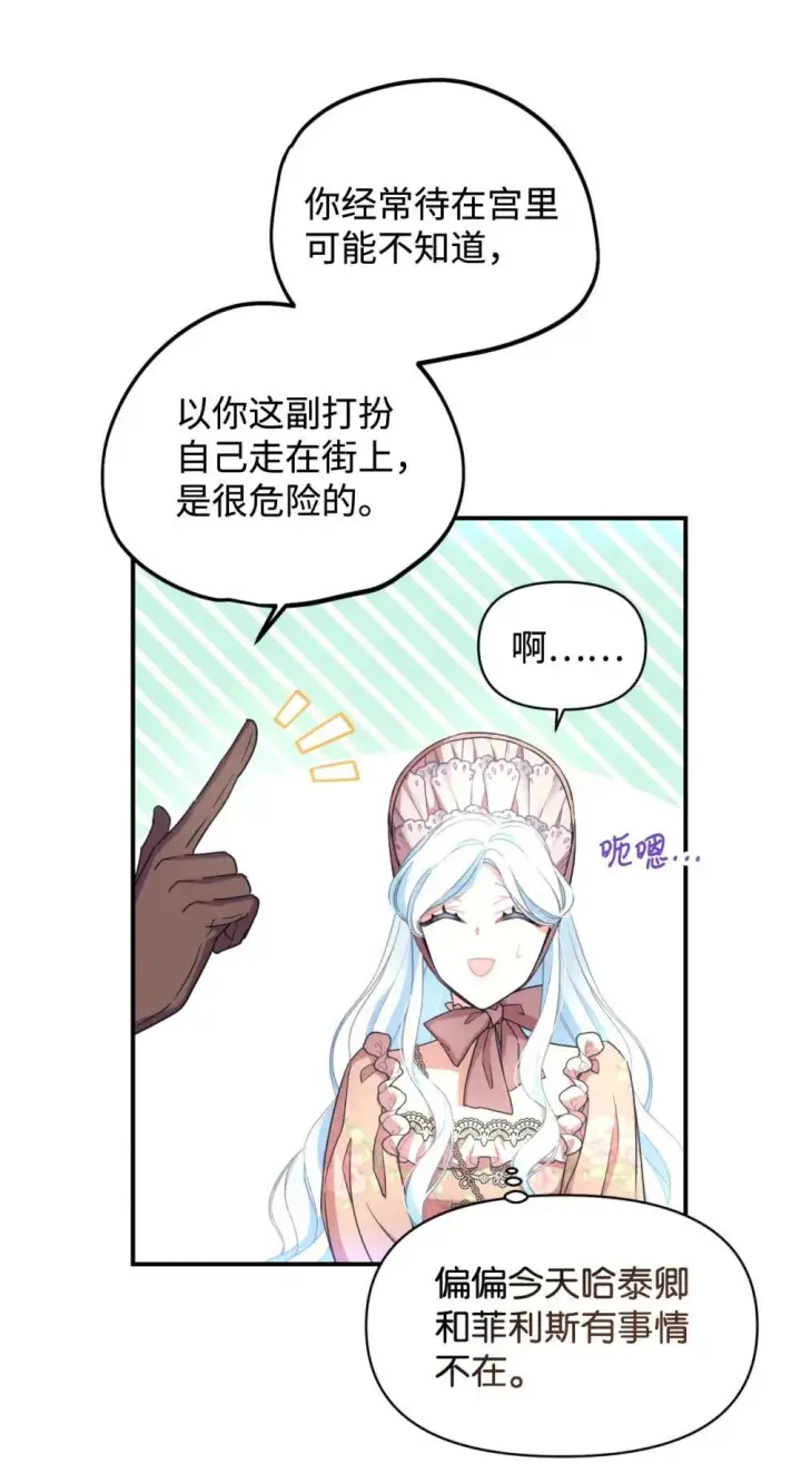漫画《我要成为这监禁游戏的女主》49 又一次会面第15张图