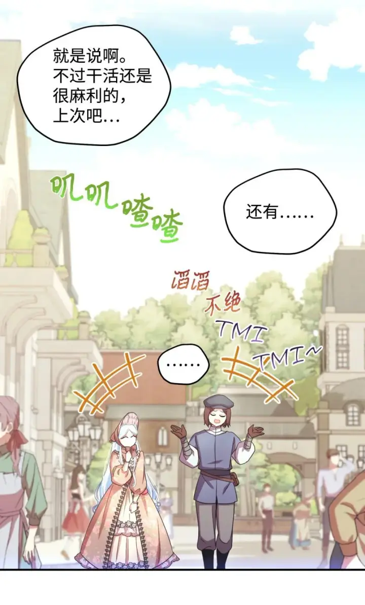 漫画《我要成为这监禁游戏的女主》49 又一次会面第17张图