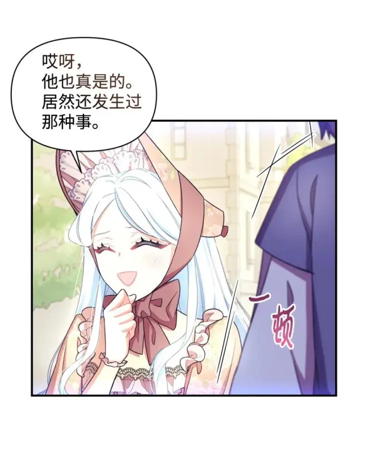 漫画《我要成为这监禁游戏的女主》49 又一次会面第18张图