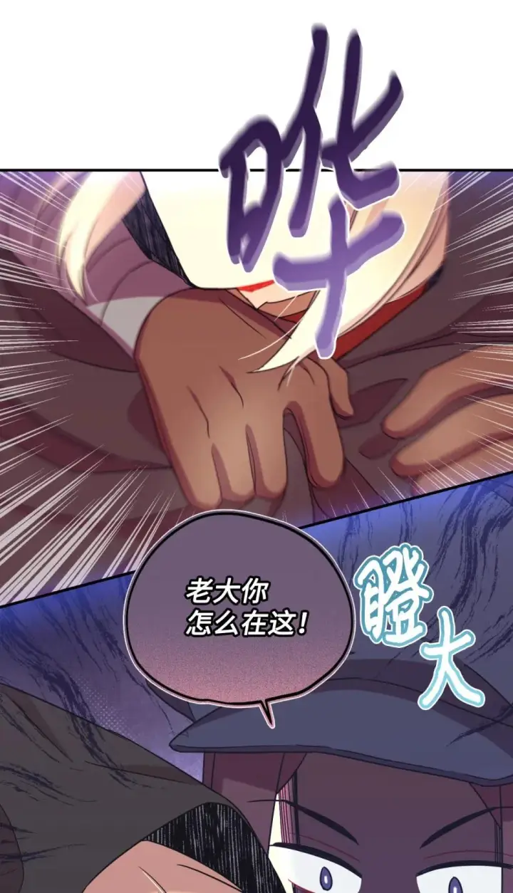 漫画《我要成为这监禁游戏的女主》49 又一次会面第20张图