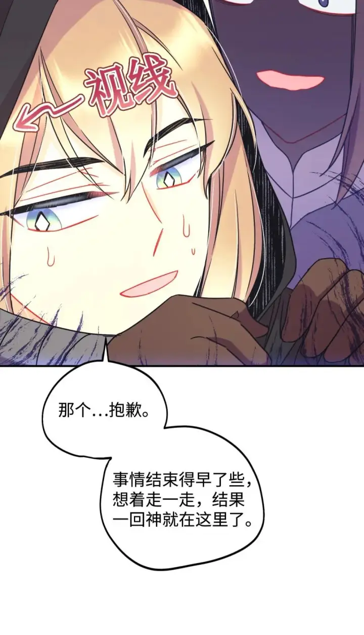 漫画《我要成为这监禁游戏的女主》49 又一次会面第21张图