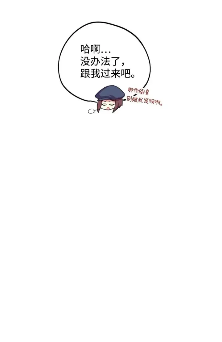 漫画《我要成为这监禁游戏的女主》49 又一次会面第23张图
