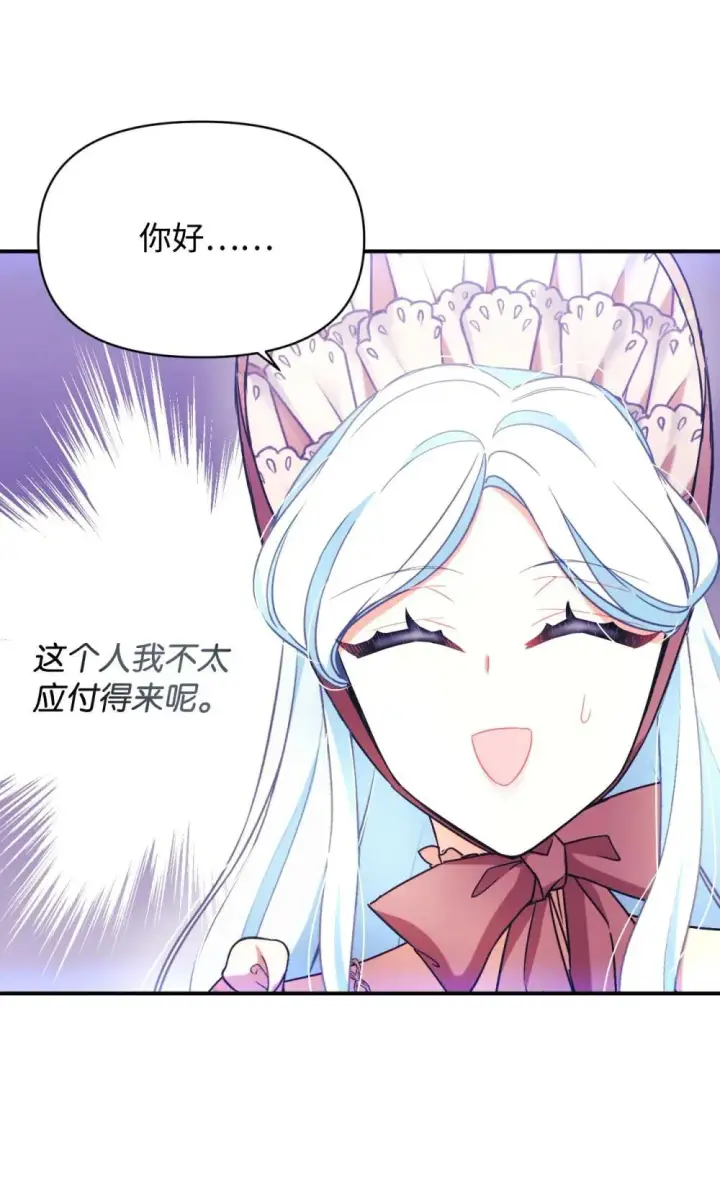 漫画《我要成为这监禁游戏的女主》49 又一次会面第24张图