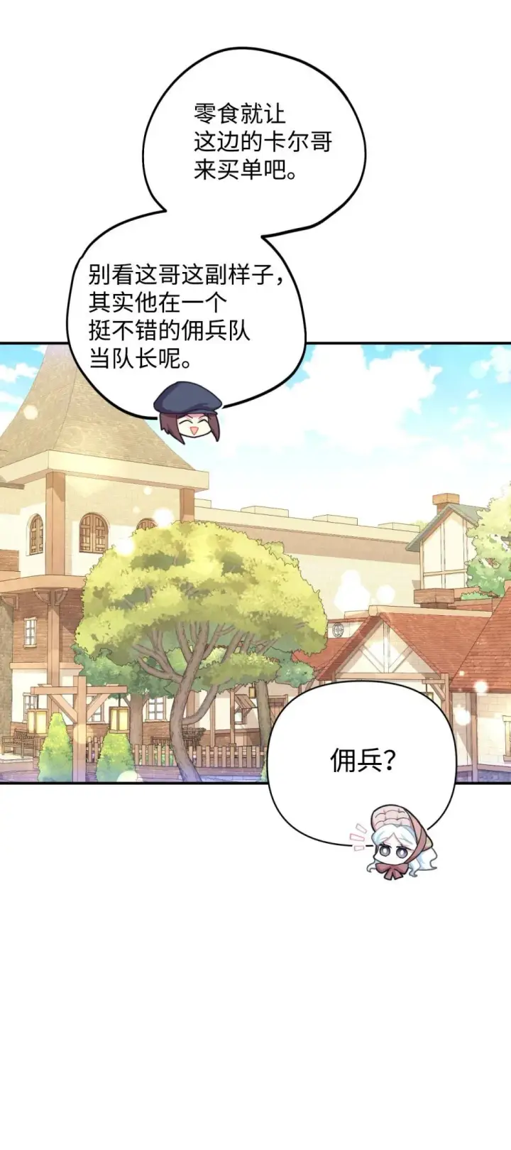漫画《我要成为这监禁游戏的女主》49 又一次会面第25张图