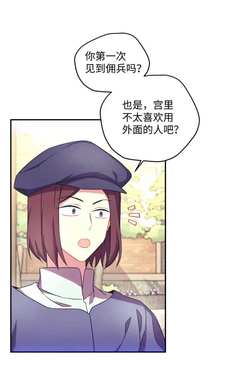 漫画《我要成为这监禁游戏的女主》49 又一次会面第26张图
