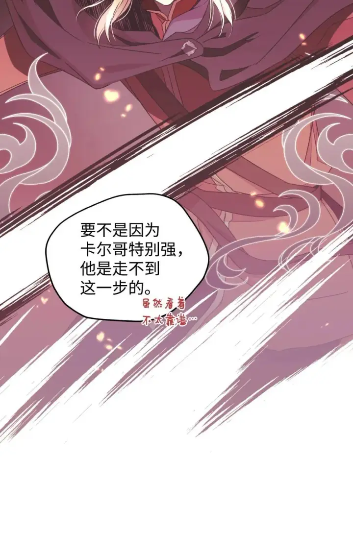 漫画《我要成为这监禁游戏的女主》49 又一次会面第27张图